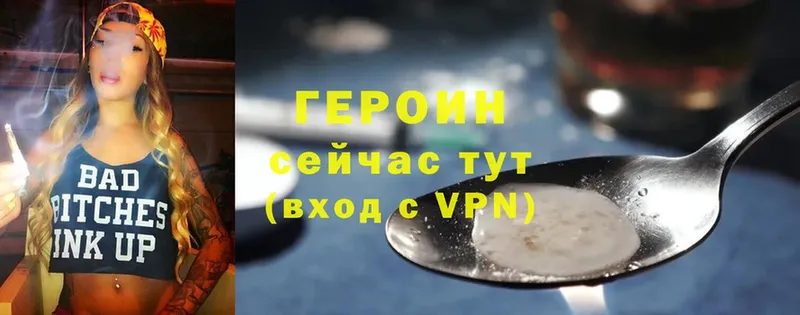 Героин Heroin  Вичуга 